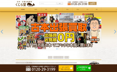 kujiradou.net screenshot