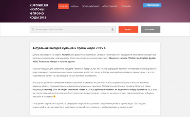 kuponik.ru screenshot