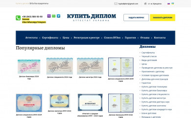 kupit-diplom.com.ua screenshot