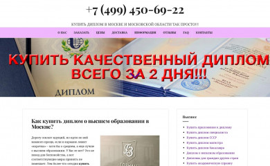 kupitdiplomy.net screenshot