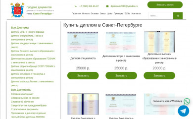 kupitediplom0027.ru screenshot