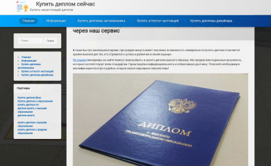 kupitediplom0029.ru screenshot