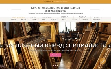 kupim-antikvariat.ru screenshot