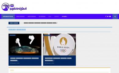 kurumseithigal.com screenshot