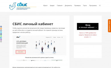 kabinet-sbis.ru screenshot