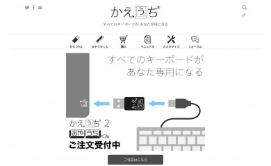 kaeuchi.jp screenshot