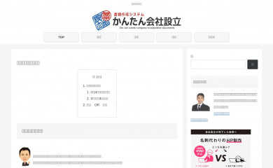 kaisyasetsuritsu.jp screenshot