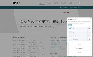kaito-web.co.jp screenshot
