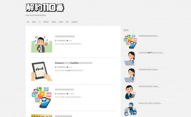 kaiyaku110.com screenshot