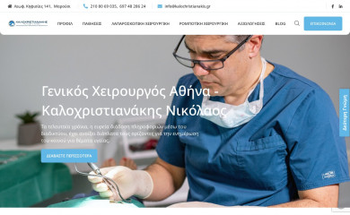kalochristianakis.gr screenshot