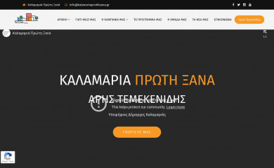 kalamariaprotiksana.gr screenshot