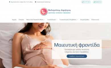 kalampokis-gynaikologos.gr screenshot