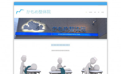kamomeseitaiin.com screenshot