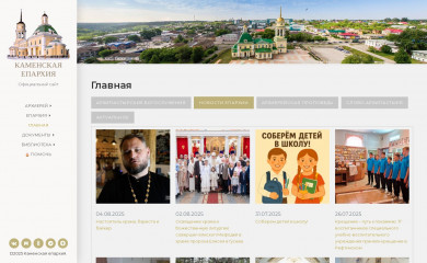 kamensk-eparhiya.ru screenshot