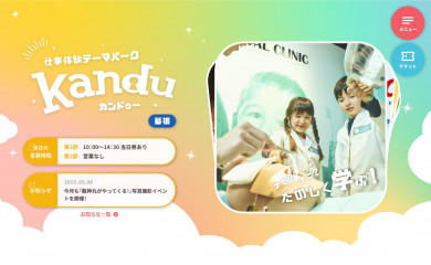 kandu.co.jp screenshot