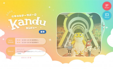 kandu.co.jp screenshot