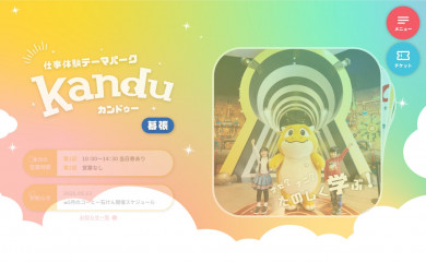kandu.co.jp screenshot
