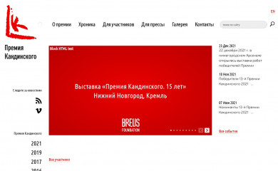 kandinsky-prize.ru screenshot