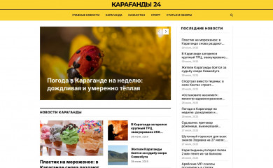karaganda24.kz screenshot