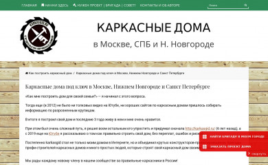 karkasgid.ru screenshot
