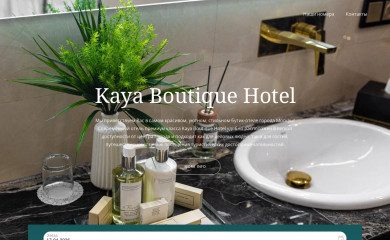 kayaboutiquehotel.ru screenshot