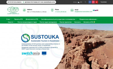 kaztour-association.com screenshot