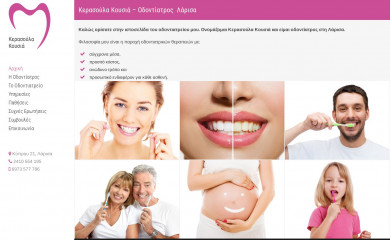 kerasoulakousia.gr screenshot