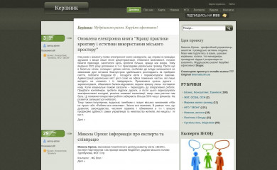 kerivnyk.org.ua screenshot