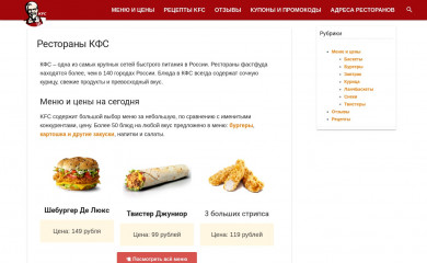kfc-burgers.ru screenshot