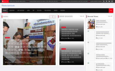 khabardandikanthi.com screenshot