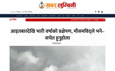 khabarlumbini.com screenshot