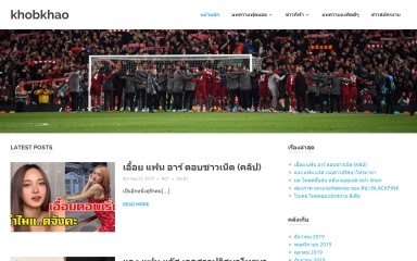 khobkhao.com screenshot