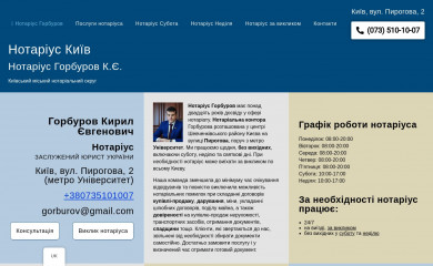 kievnotarius.com screenshot