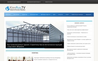 kievrus.tv screenshot