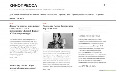 kinopressa.ru screenshot