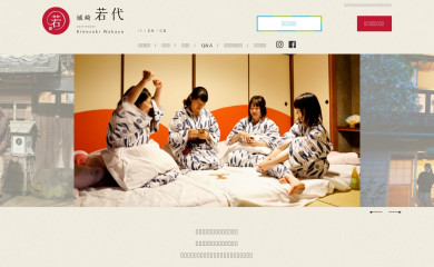 kinosaki-wakayo.jp screenshot