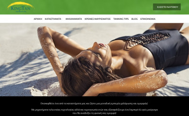 kingtan.gr screenshot