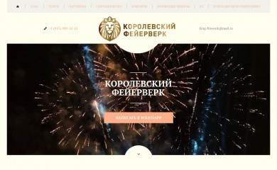 kingfirework.ru screenshot