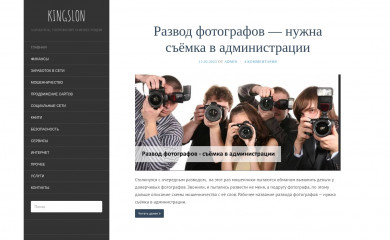 kingslon.ru screenshot