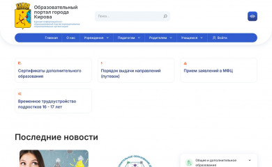 kirovedu.ru screenshot