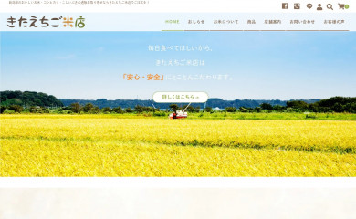 kitaechigo-rice.com screenshot
