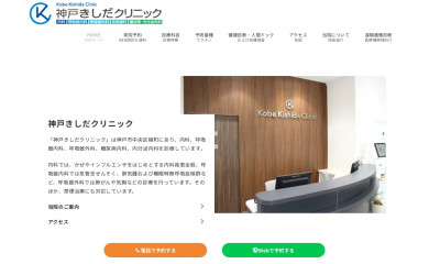 kobe-kishida-clinic.com screenshot
