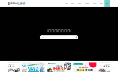 kodama-glass.co.jp screenshot