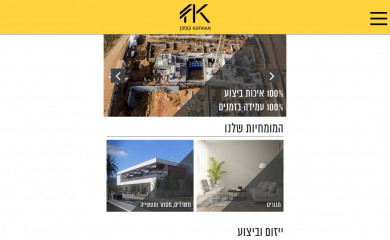 kofman-group.co.il screenshot