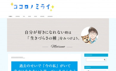 kokoro-mirai.jp screenshot