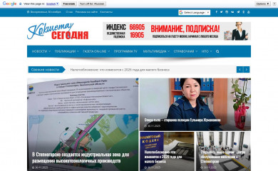 kokshetoday.kz screenshot