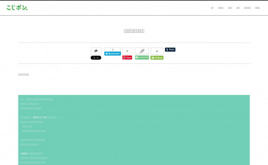 kojipon.jp screenshot