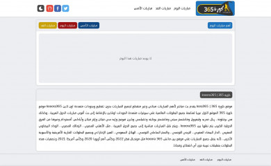 koora365.io screenshot