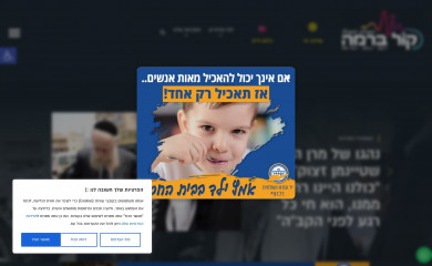kol-barama.co.il screenshot