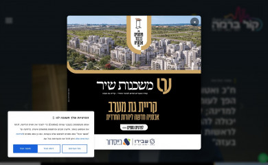 kol-barama.co.il screenshot